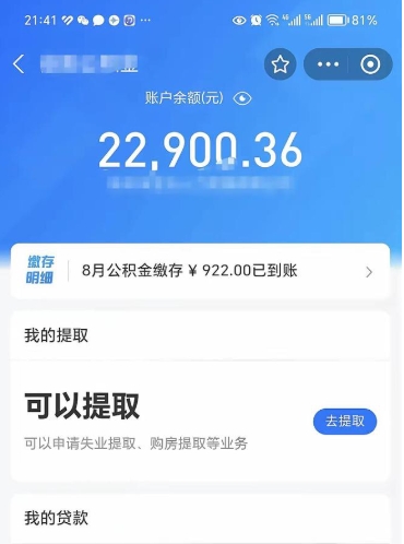 邵阳县住房公积金怎么提取出来（2021住房公积金提取流程）